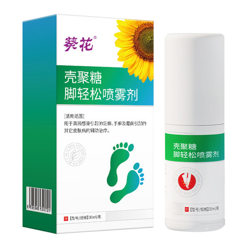 葵花脚气止痒脱皮杀菌真菌感染专用喷雾烂脚丫脱皮膏糜烂脚趾治疗