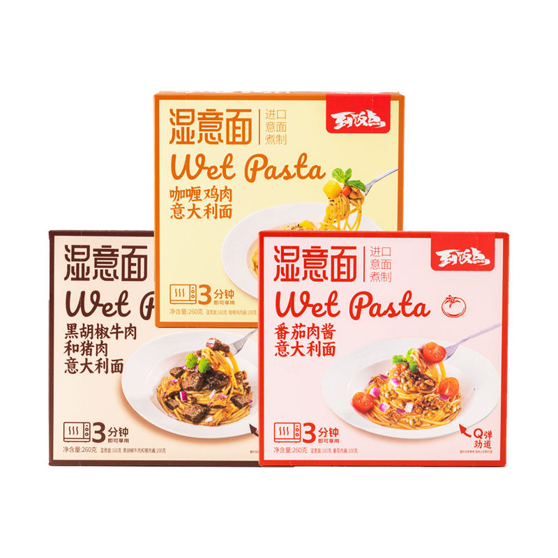 到饭点湿意面番茄肉酱意大利面黑椒牛肉猪肉家用儿童早晚餐大酱包