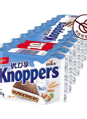 Knoppers优力享德国进口牛奶榛子巧克力威化饼干10包250g休闲零食