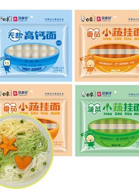 白象高钙挂面240g面条营养蔬菜钙铁锌小面不添加食盐营养菠菜挂面