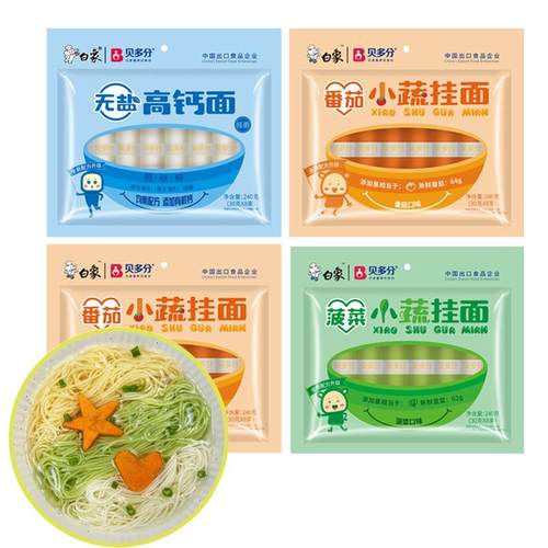 白象儿童面细面易咀嚼蔬菜挂面
