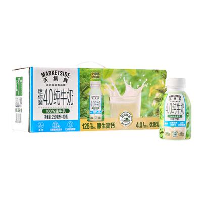 沃集鲜迷你装4.0纯牛奶250mL*10小绿瓶100%生牛乳便携沃尔玛代购