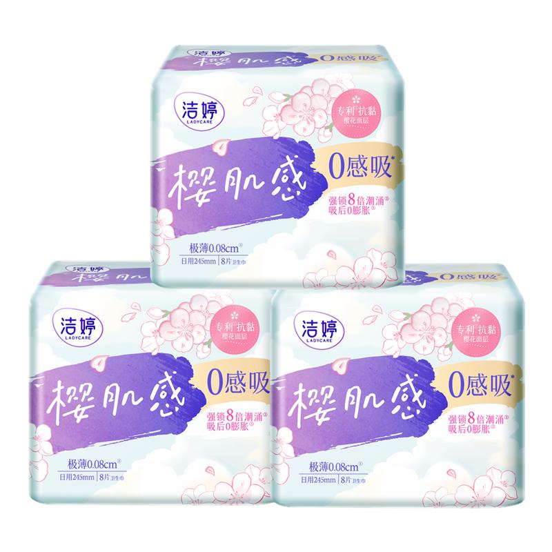 洁婷樱肌感0感吸透气棉柔卫生巾抗黏柔软亲肤