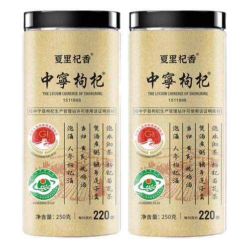 夏里杞香中宁枸杞500g旗舰店正品