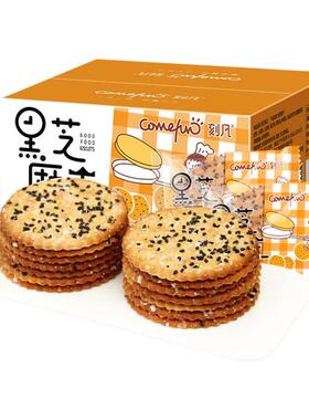 刻凡层层酥黑芝麻王怀旧老式饼干整箱早餐薄脆零食小吃