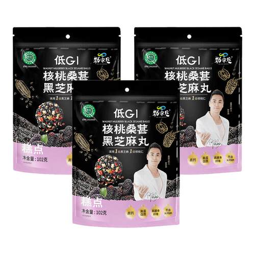 劲家庄黑芝麻丸核桃桑葚滋补零食五黑丸低GI纯黑芝麻球何家劲力推