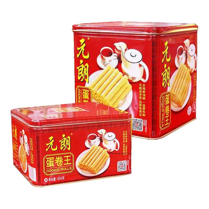 元朗广东鸡蛋卷王454g/908g铁盒装特产休闲零食老式食品送礼蛋卷