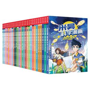 米吴科学漫画第九辑奇妙万象篇