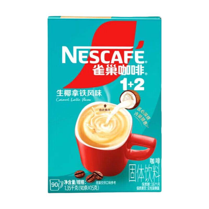 雀巢咖啡生椰拿铁1+2速溶咖啡盒装90条便携式拿铁咖啡粉办公提神