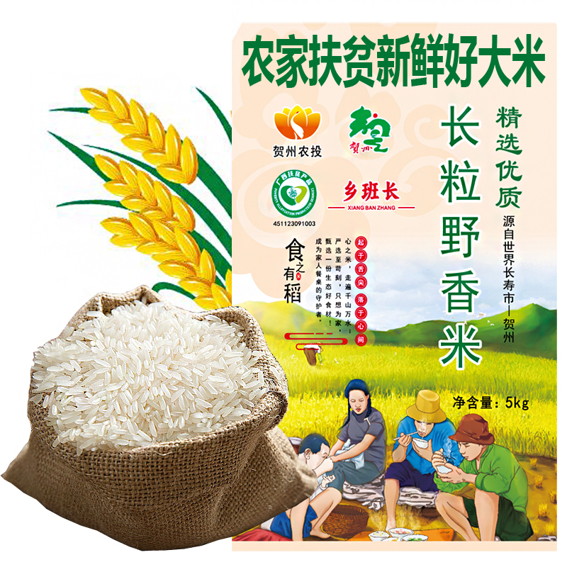 原生态扶贫农家自产长粒猫牙新米