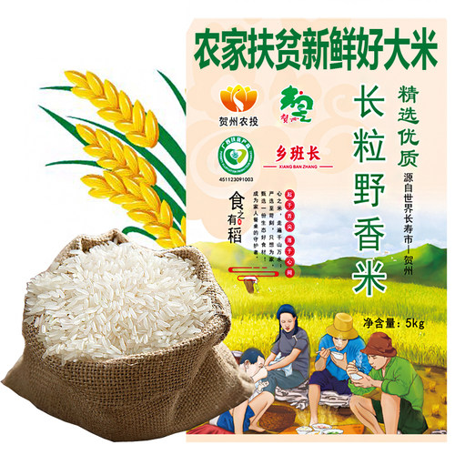原生态扶贫农家自产长粒猫牙新米