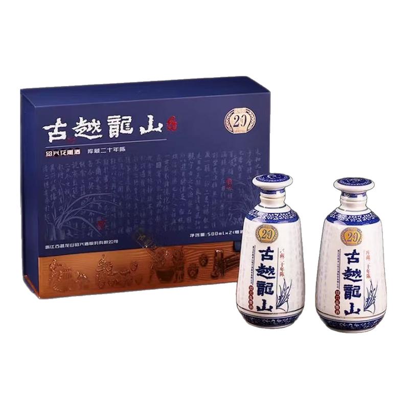 【顺丰】古越龙山木盒20年500ml*2瓶礼盒二十年绍兴半干花雕黄酒