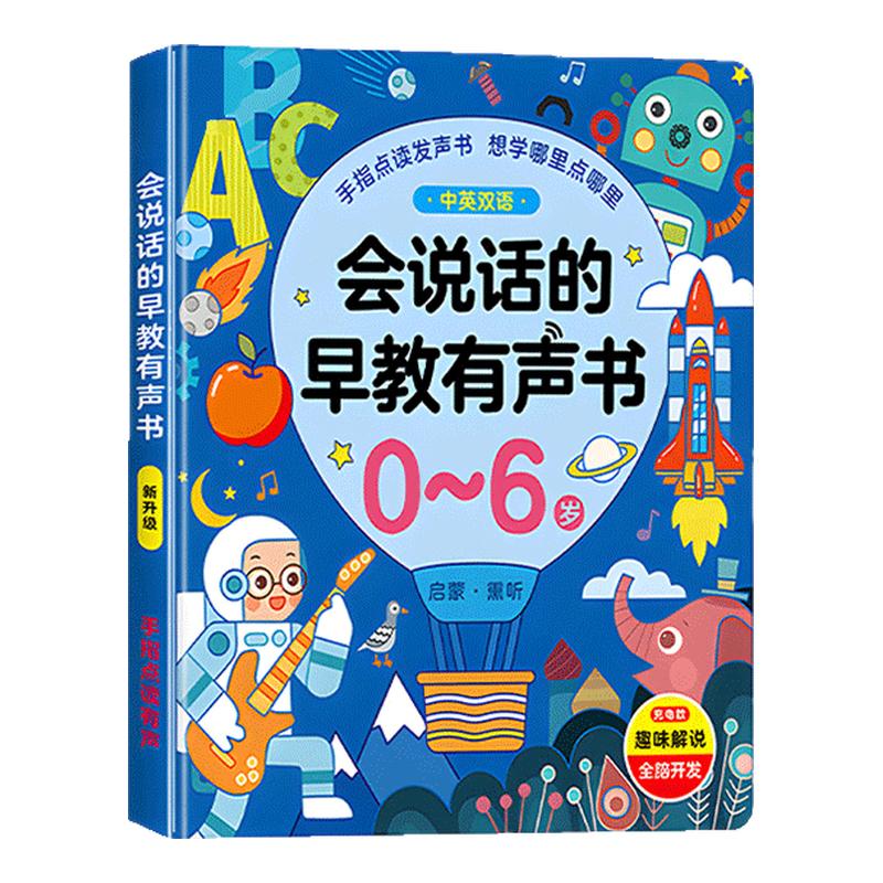 会说话的早教有声书中英双语儿童点读机发声书启蒙学习机益智玩具