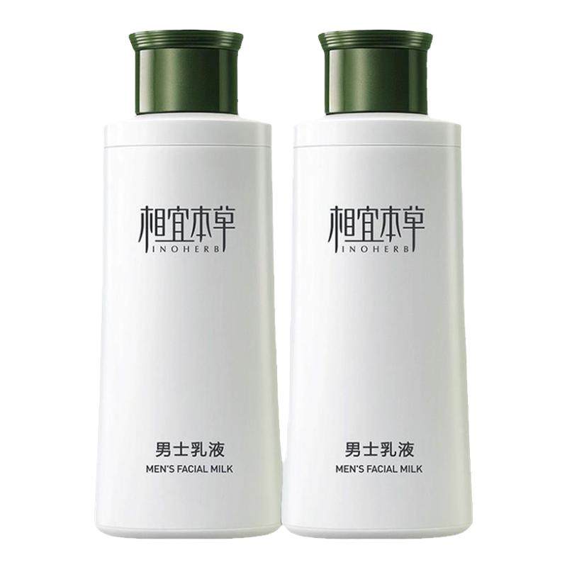 相宜本草男士抹脸保湿乳液化妆品