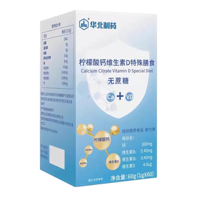 华北制药柠檬酸钙维生素D无蔗糖有机钙成人中老年钙片官方旗舰店图片