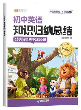 斗半匠初中英语知识归纳总结全套