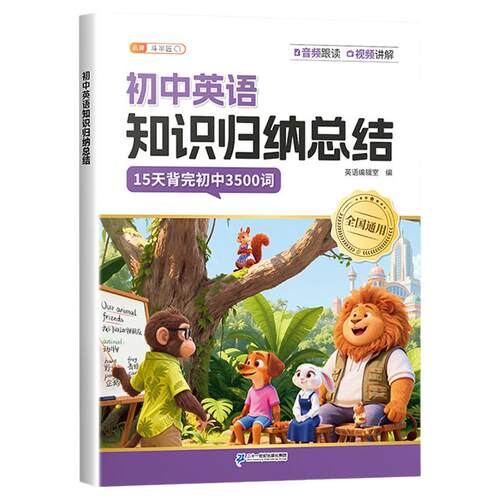 斗半匠初中英语知识归纳总结全套