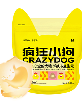 疯狂小狗狗粮试吃中小型泰迪金毛柯基博美泰迪边牧犬粮500g1斤装