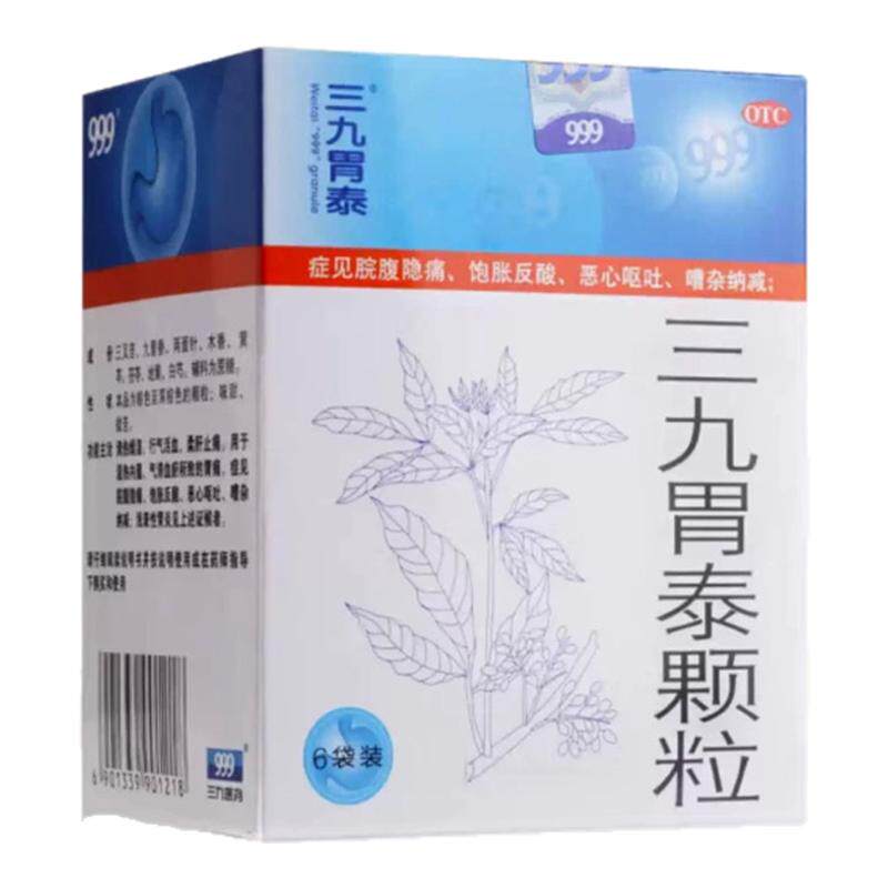 999三九胃泰颗粒3盒嗳气打嗝肠胃炎胀气胃疼胃痛胃胀胃药胃酸养胃