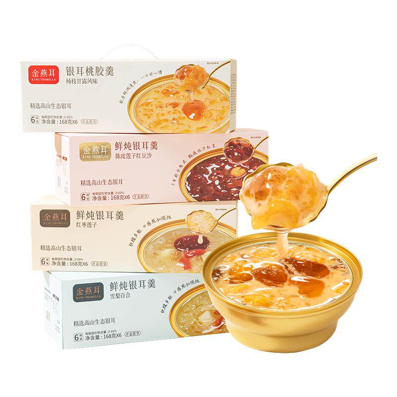 【团购专享】金燕耳鲜炖陈皮莲子红豆绿豆沙七白黄心木薯银耳羹