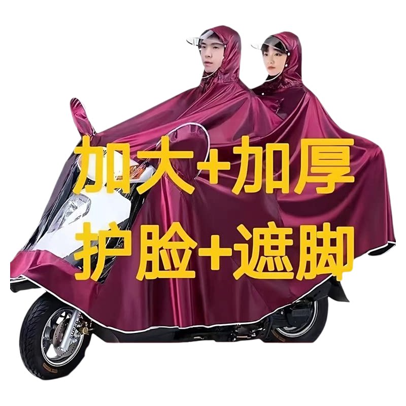 正品电动车雨衣摩托车防暴雨男女士护脸遮脚加大加厚雨披双人雨衣