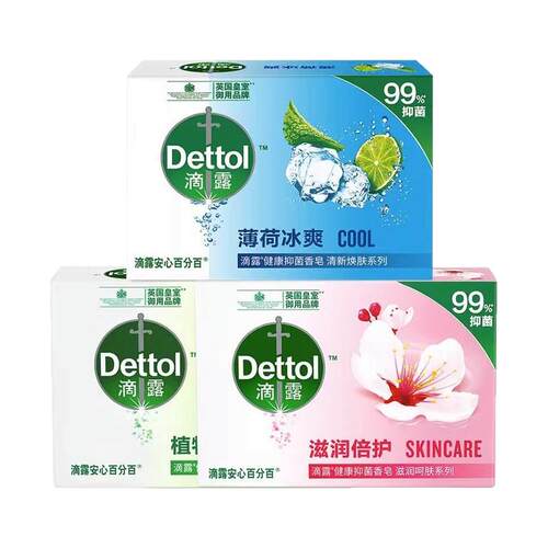 滴露独立包装抑菌香皂