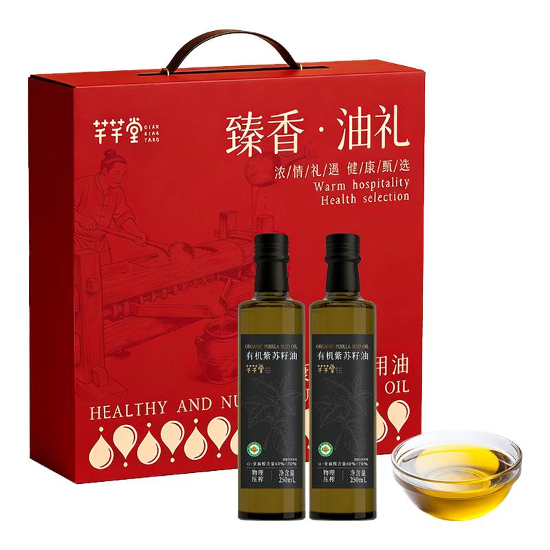 【臻香油礼】有机紫苏籽油250ml*4瓶礼盒端午送礼团购礼品食用油