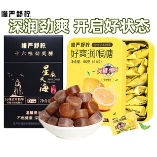 慢严舒柠好爽润喉糖十六味参黄草本清凉醒神无糖开车加班老师常备