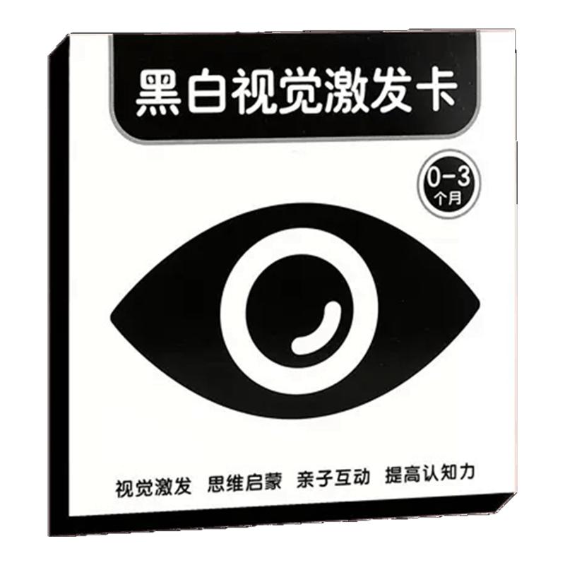 黑白卡片婴儿早教色卡新生儿视觉激发训练玩具追视卡片0-3个月3岁
