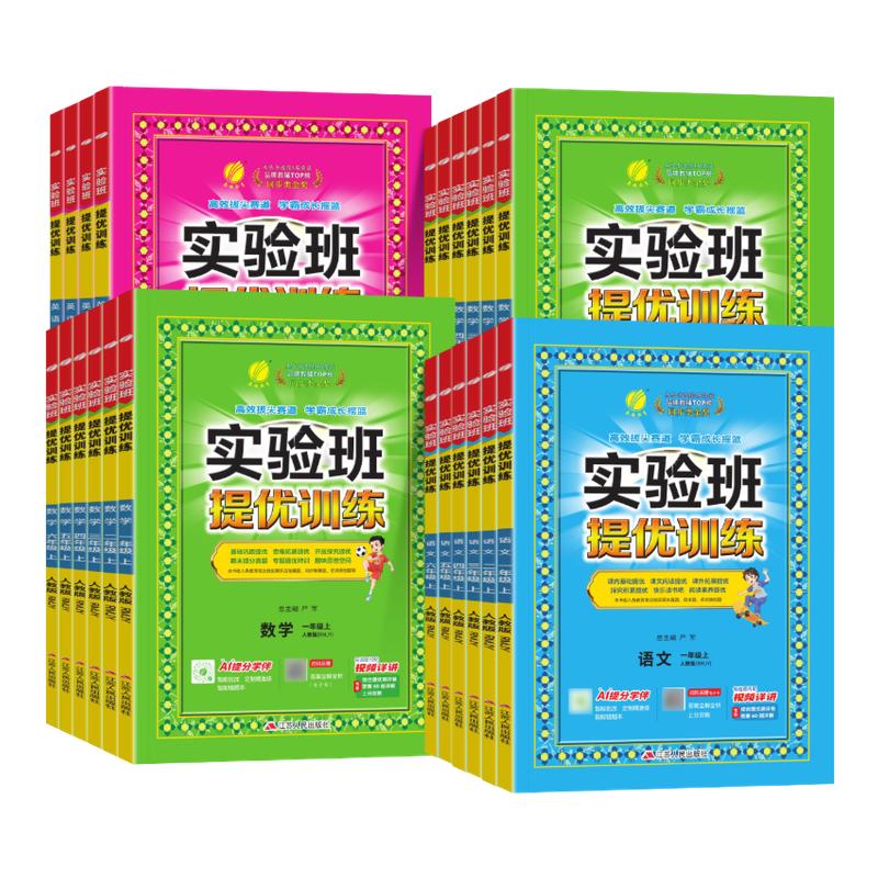 官方正版春雨教育实验班提优训练