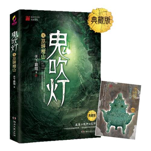 鬼吹灯全八册盗墓笔记