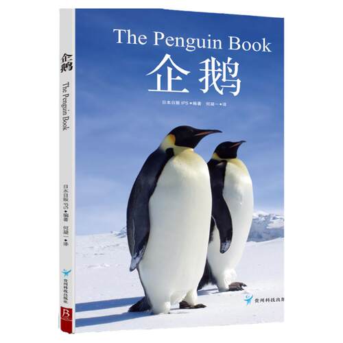 这是一本极简企鹅百科