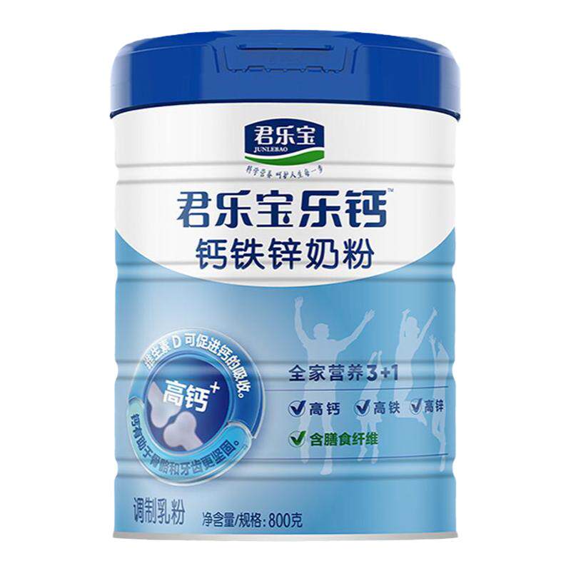 咨询优惠】君乐宝钙铁锌成人奶粉
