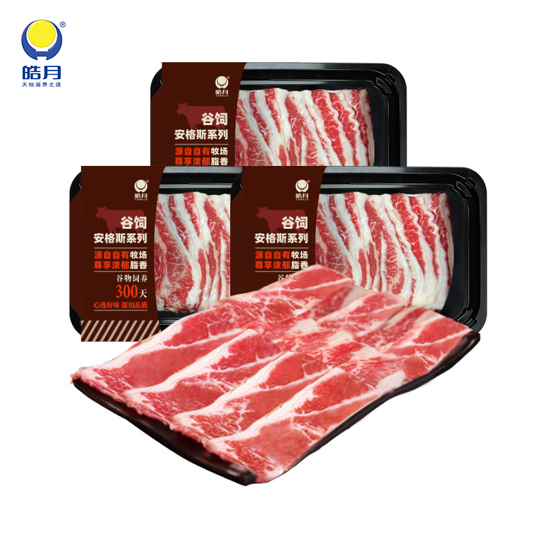 【皓月牛肉】安格斯原切肥牛片清真火锅烤肉冷冻牛肉卷生鲜食材