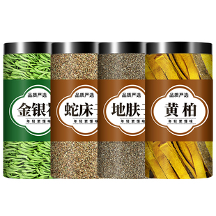 金银花蛇床子地肤子黄柏各8g组合茶包正品中药材止痒膏煮水泡水喝