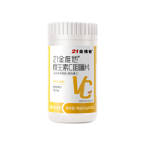21金维他维生素C咀嚼片