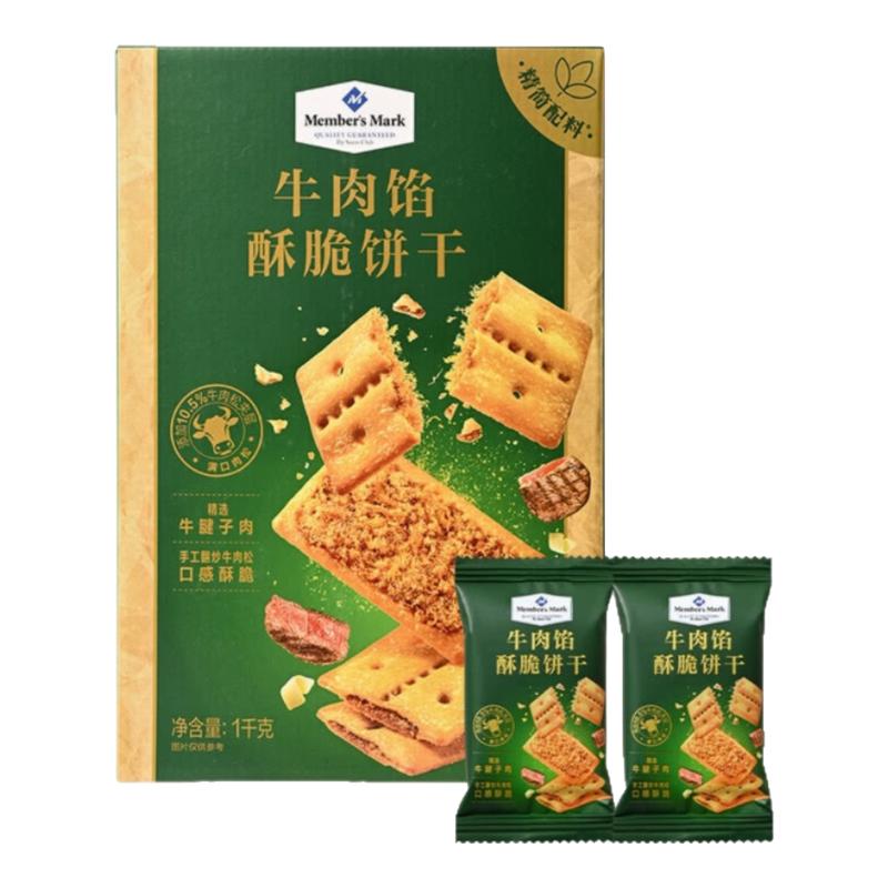 山姆代购牛肉馅酥脆饼干咸香酥脆牛肉松夹心饼干下午茶零食点心