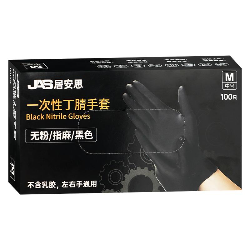 居安思黑色一次性丁腈手套