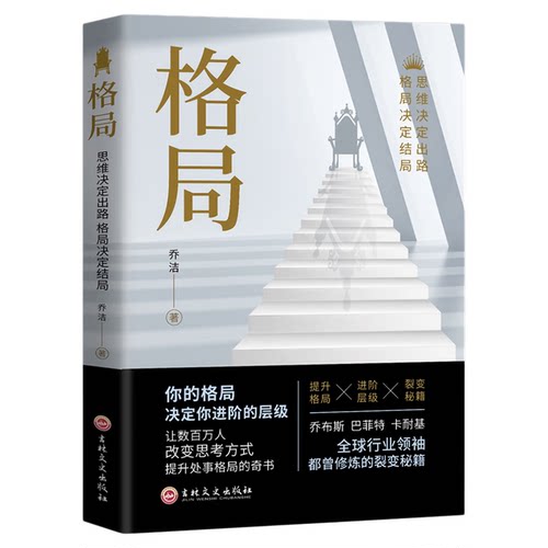 【正版书籍】你的格局决定结局逻辑思维训练书 人际交往为人处世处事励志正能量成功女性提升提高自己人生哲学书籍畅销书排行榜