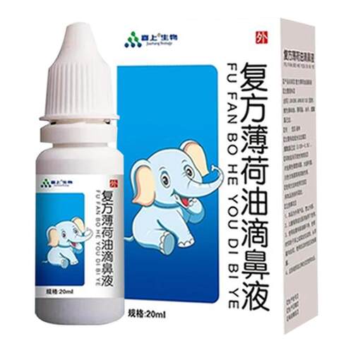 复方薄荷油滴鼻液儿童正品