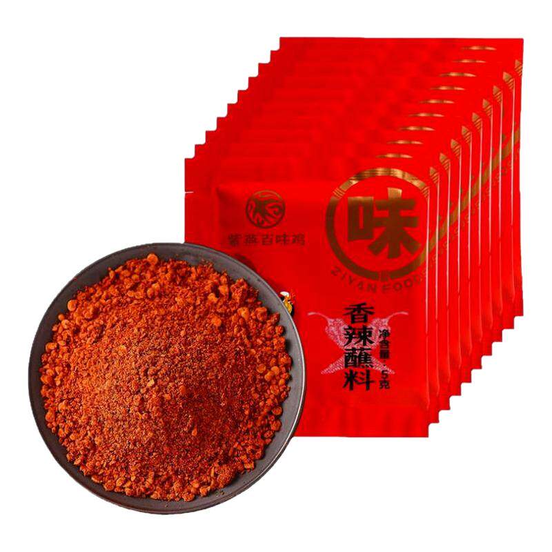 紫燕百味鸡香辣碟蘸料小包四川干碟辣椒面火锅烧烤贵州蘸水调味料