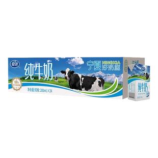 夏进纯牛奶200ml 24盒整箱纯奶全脂营养宁夏奶源