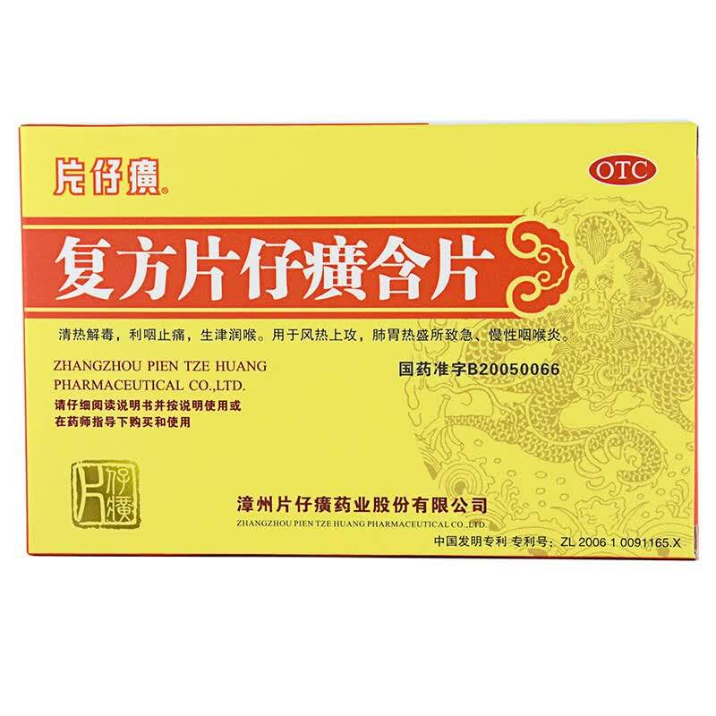 片仔癀复方片仔癀含片24片清热解毒利咽止痛生津润喉急慢性咽喉炎