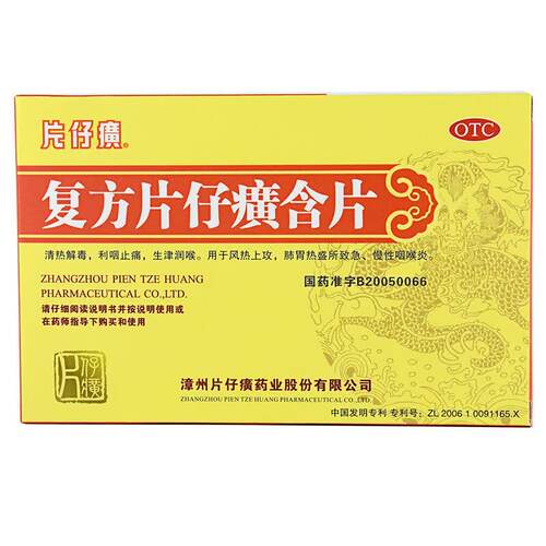 [片仔癀]复方片仔癀含片0.5g*24片/盒