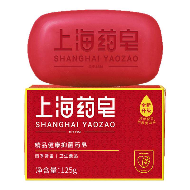 上海药皂125g经典国货中华老字号 四季常备清洁用品洗手洗脚清洁
