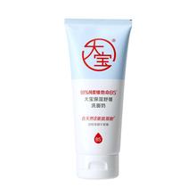 大宝保湿舒缓洗面奶140g维他命B5氨基酸男女士温和