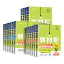 2025秋新版 小学课文讲解课本详解读全解预习课堂笔记 小学教材帮三四五六年级上册下册一二年级语文数学英语全套人教江苏教北师大版