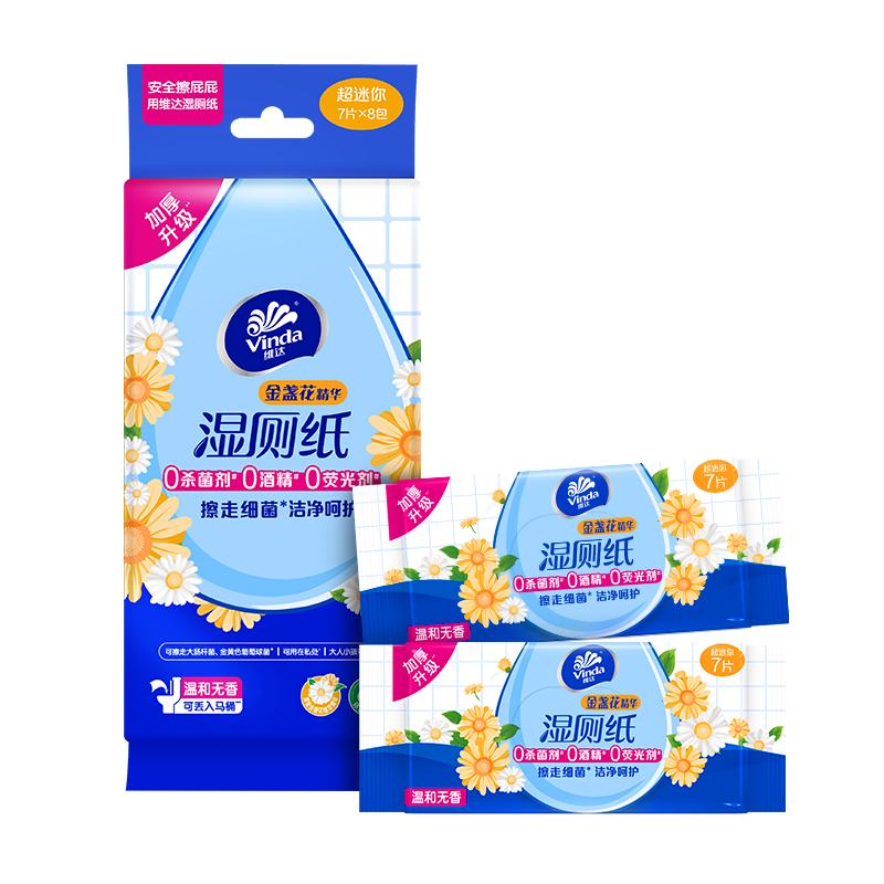 维达迷你便携湿厕纸8包装