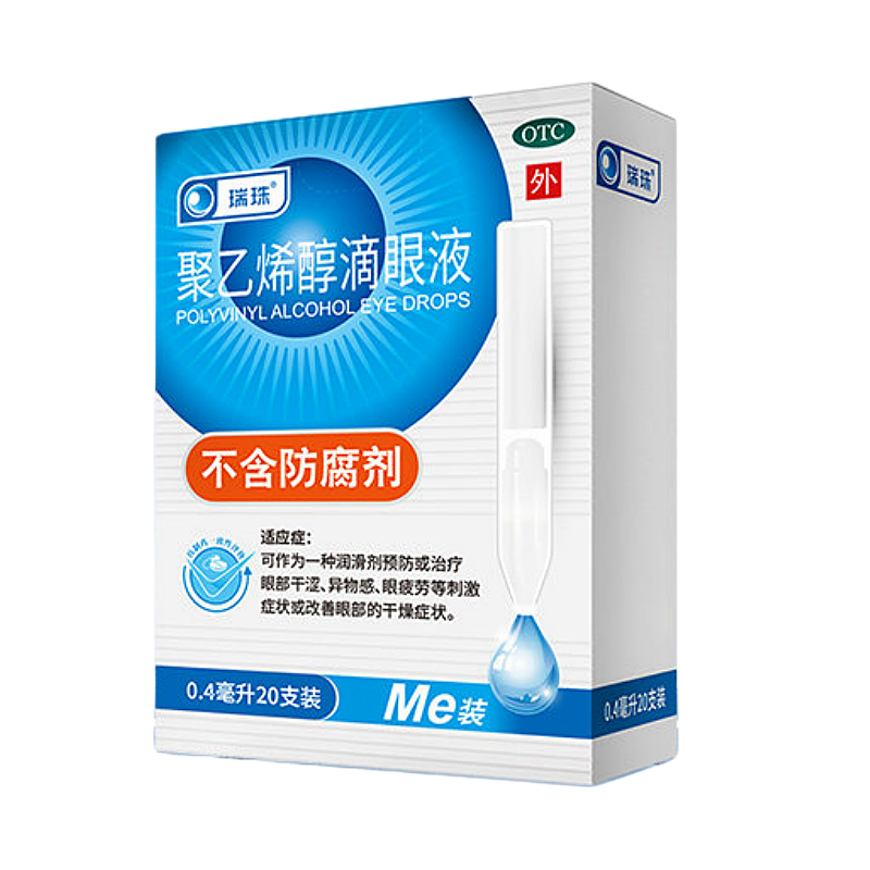 [瑞珠]聚乙烯醇滴眼液1.4%*0.4ml*20支/盒