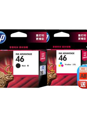 惠普46墨盒 原装hp 黑色彩色 hp Deskjet 2520hc 2020hc 2529 4729 2029 46号 打印机墨盒